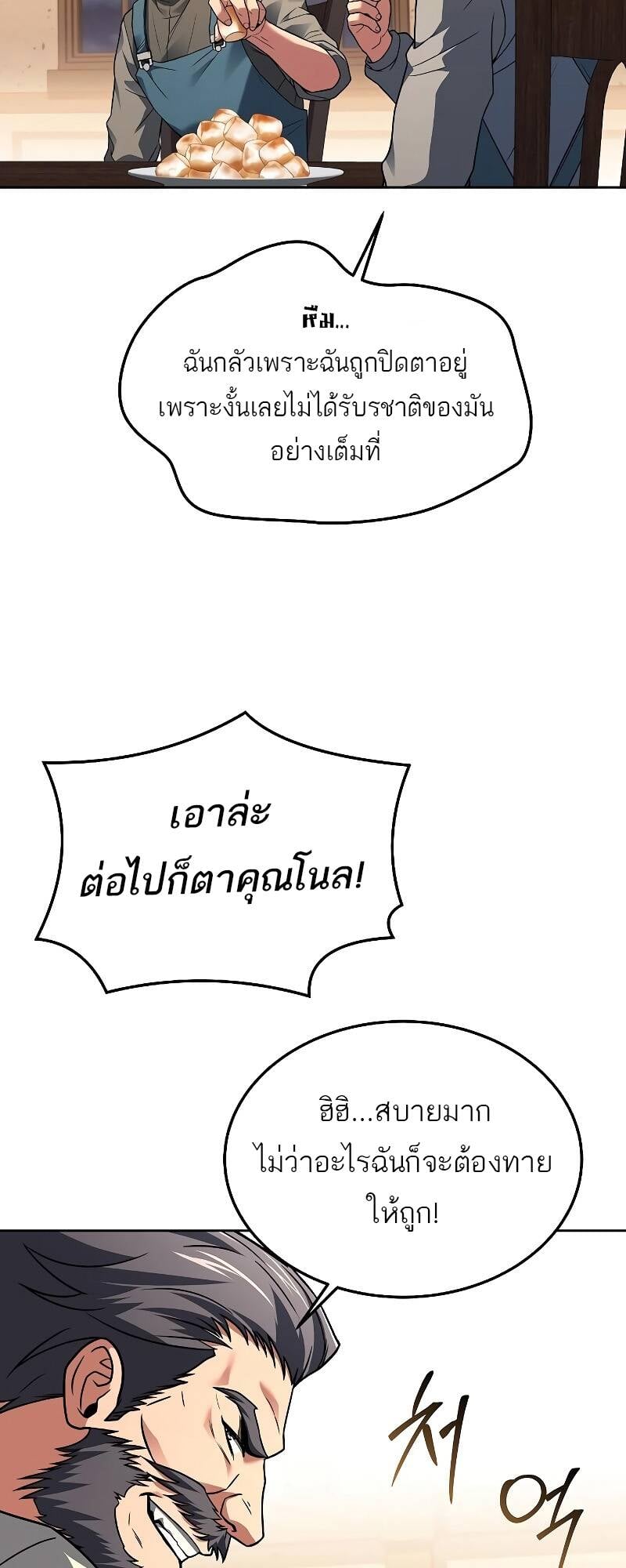A Wizard’s Restaurant - หน้า 67