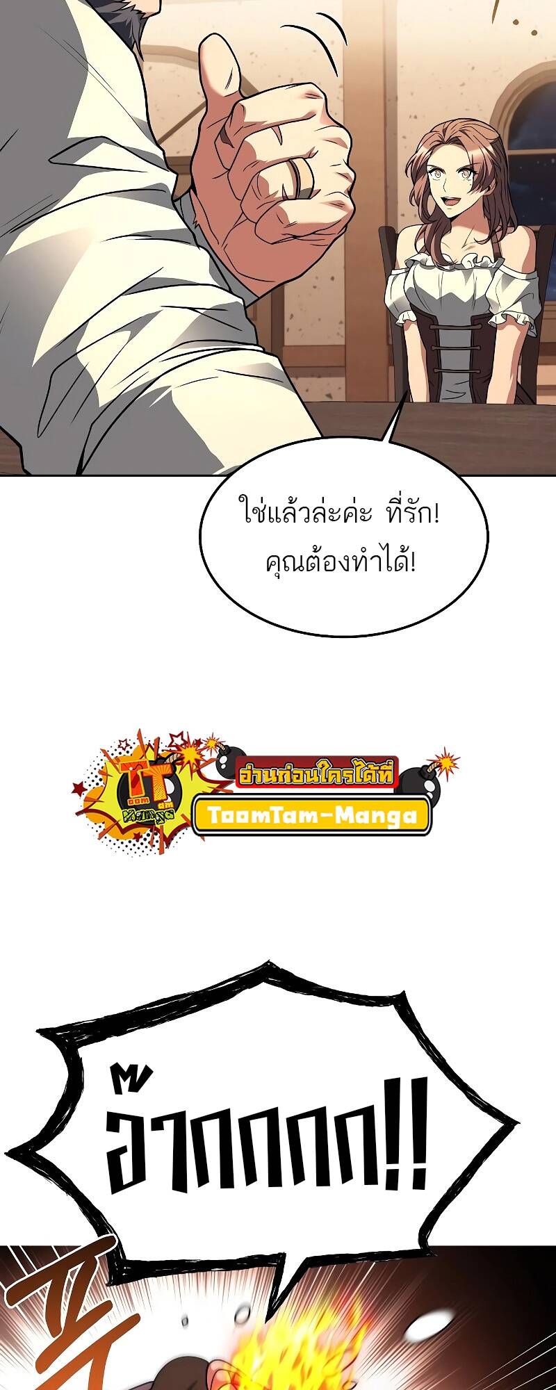A Wizard’s Restaurant - หน้า 68