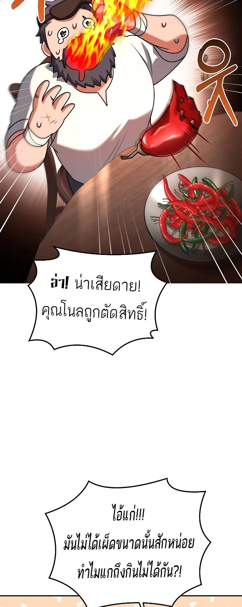 A Wizard’s Restaurant - หน้า 69