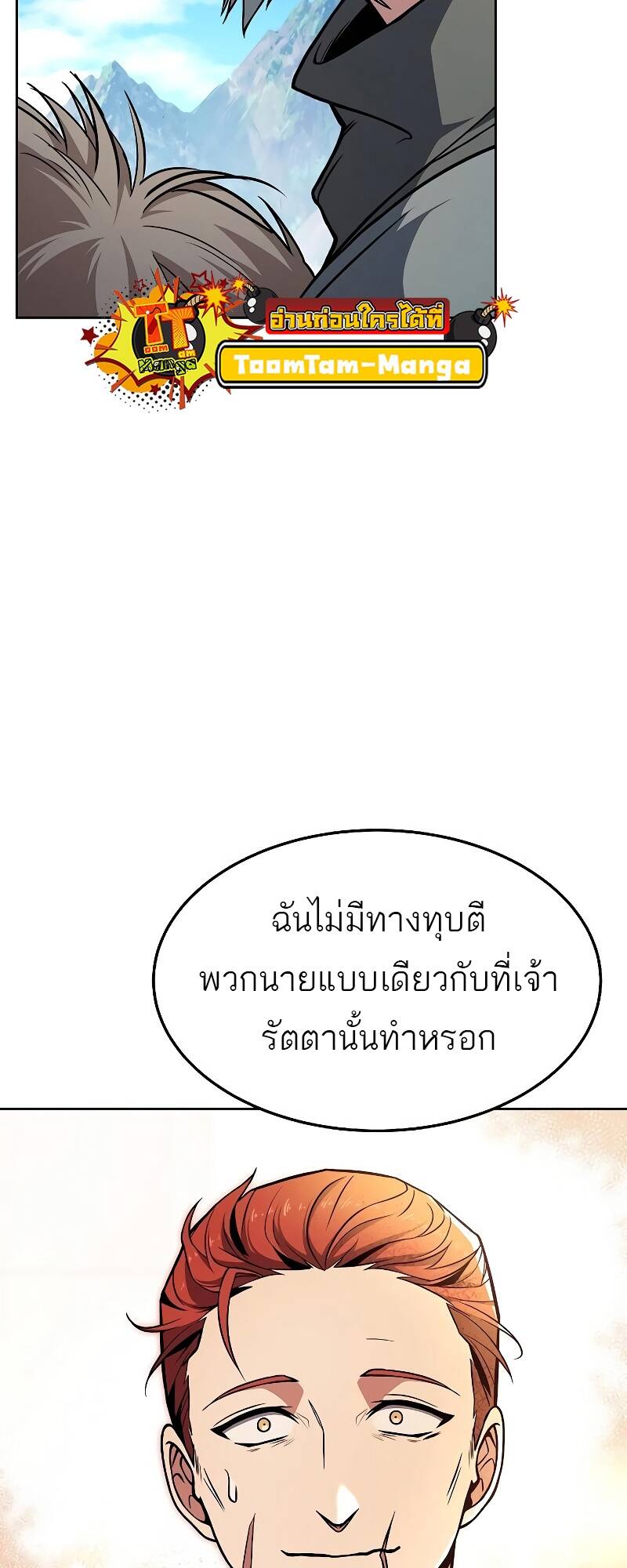 A Wizard’s Restaurant - หน้า 7