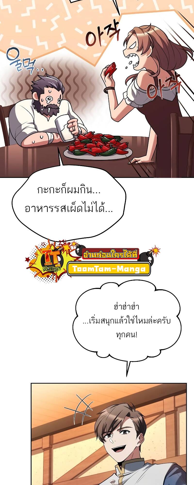 A Wizard’s Restaurant - หน้า 70