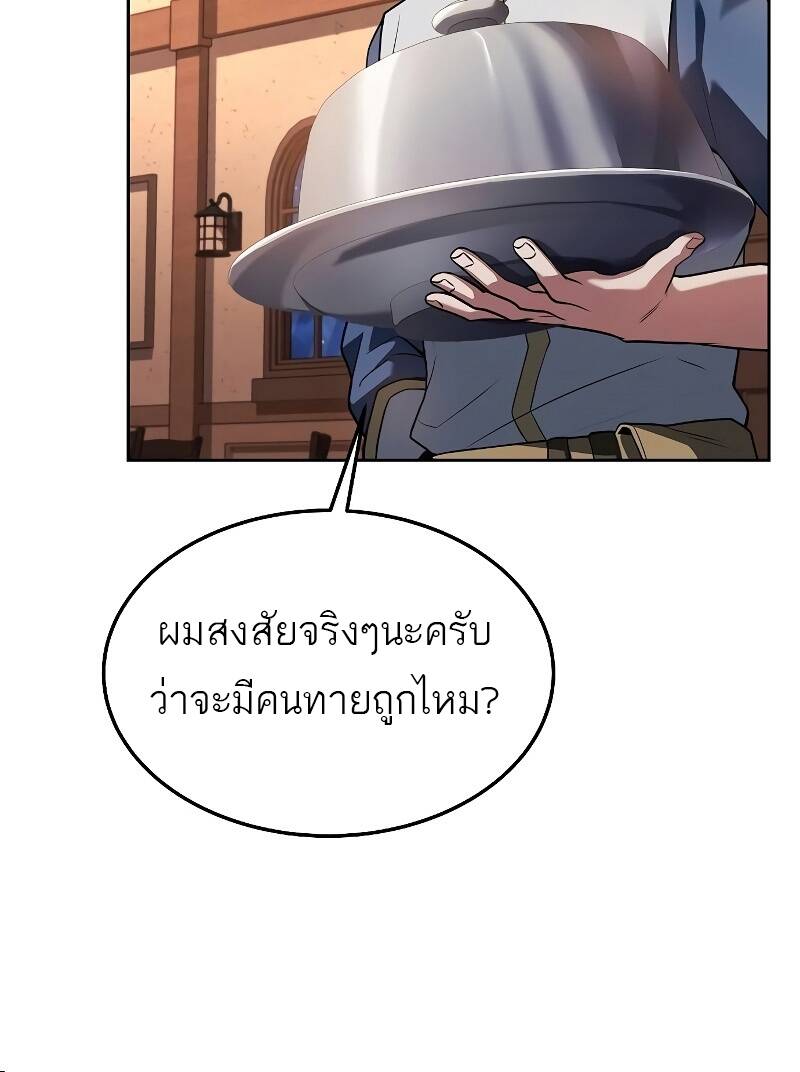 A Wizard’s Restaurant - หน้า 71