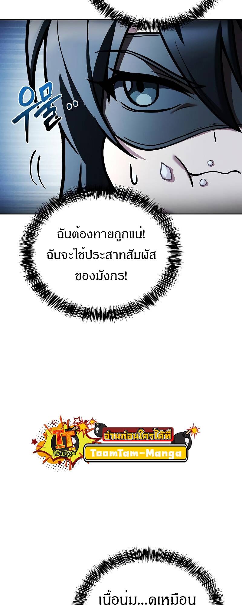 A Wizard’s Restaurant - หน้า 75