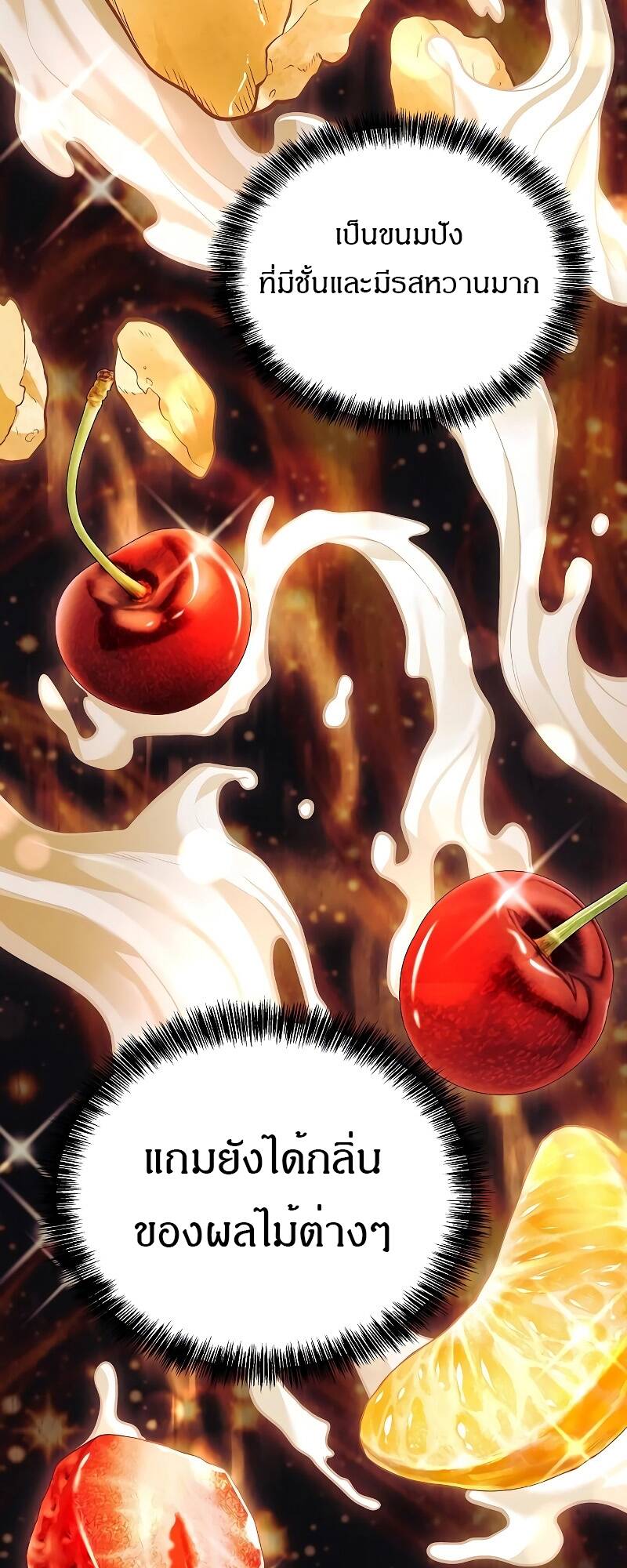 A Wizard’s Restaurant - หน้า 77