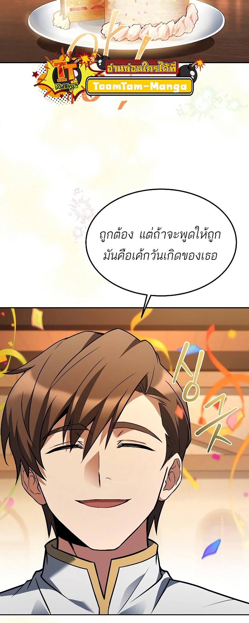 A Wizard’s Restaurant - หน้า 82