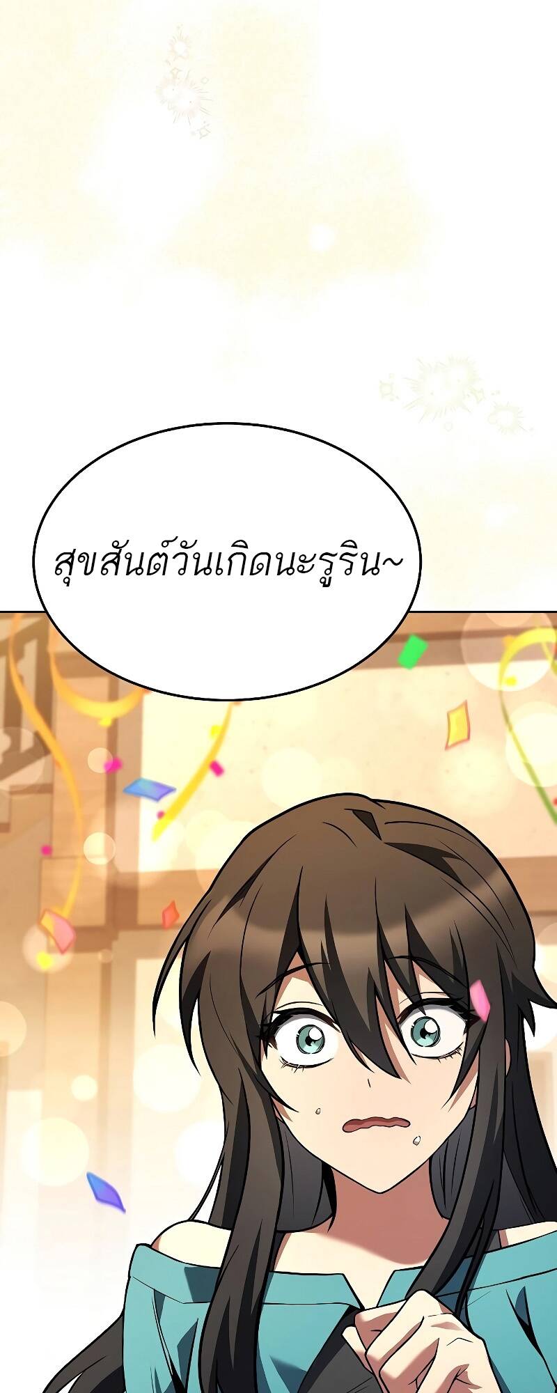 A Wizard’s Restaurant - หน้า 83
