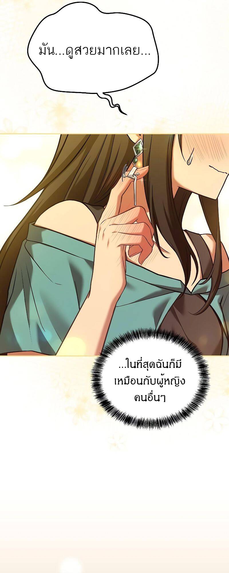 A Wizard’s Restaurant - หน้า 17