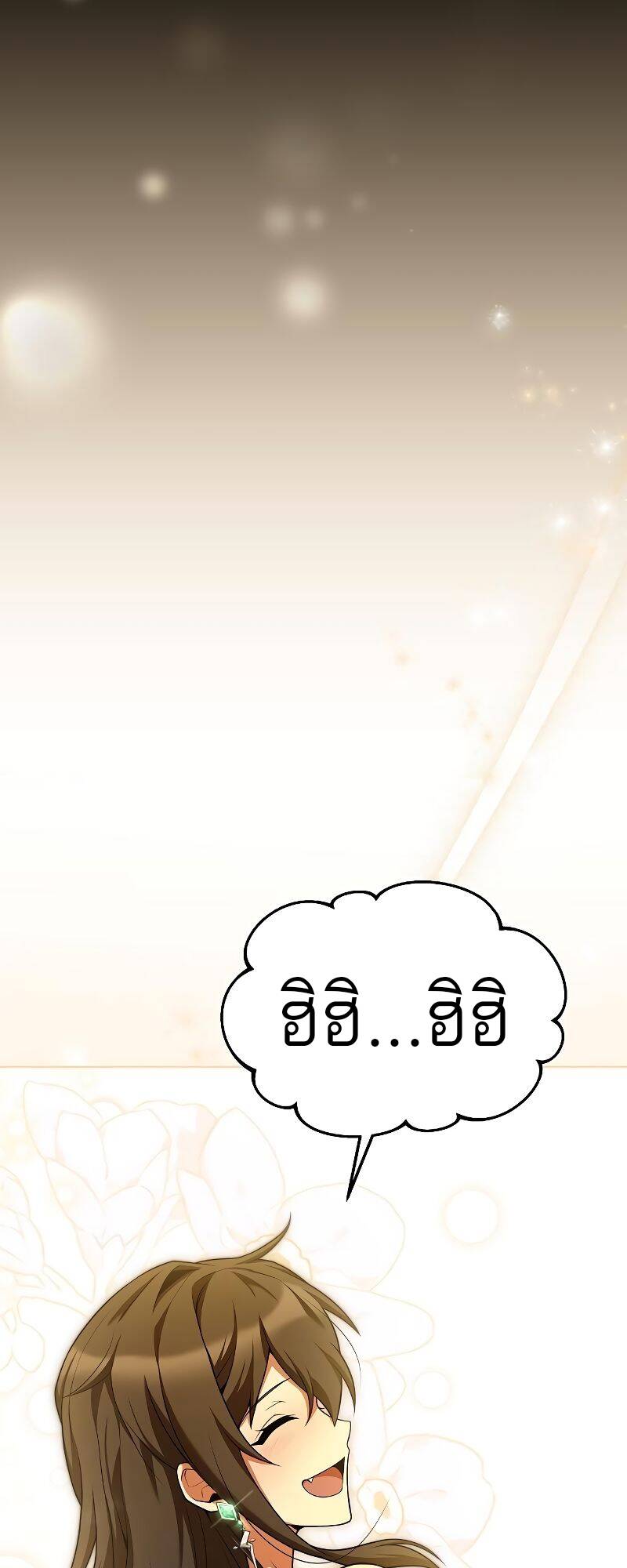 A Wizard’s Restaurant - หน้า 19