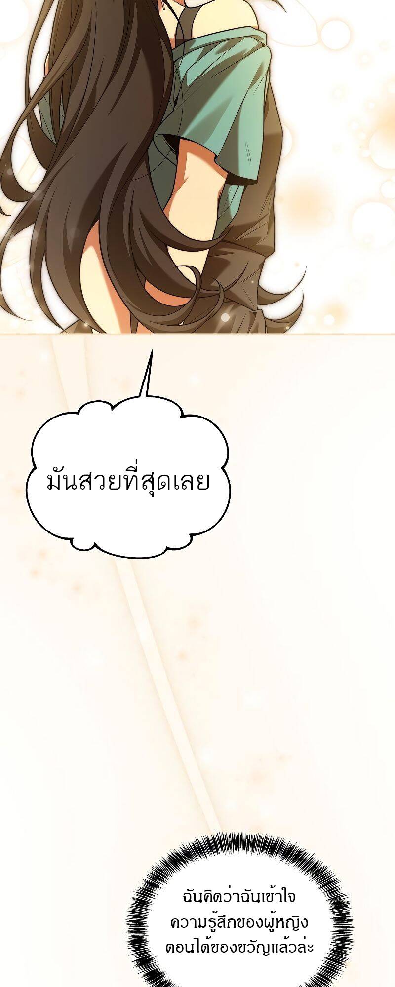 A Wizard’s Restaurant - หน้า 20