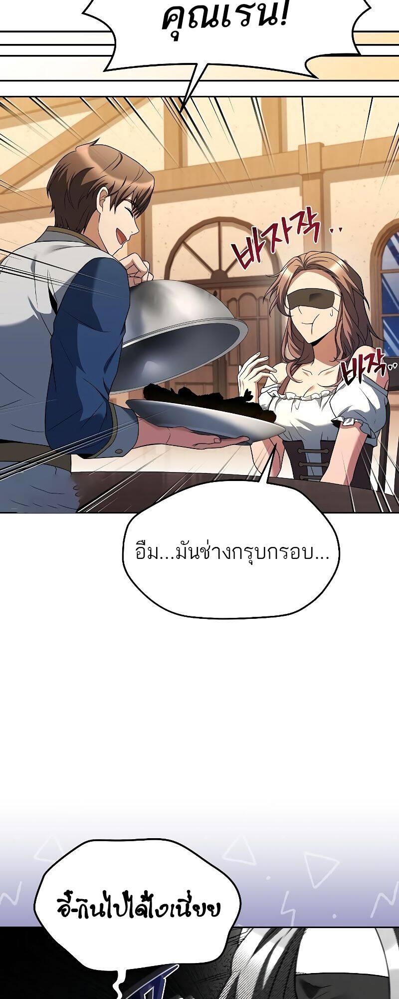 A Wizard’s Restaurant - หน้า 22