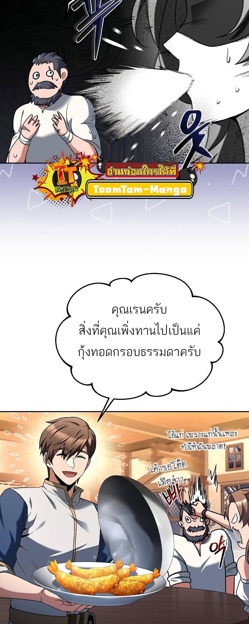 A Wizard’s Restaurant - หน้า 23