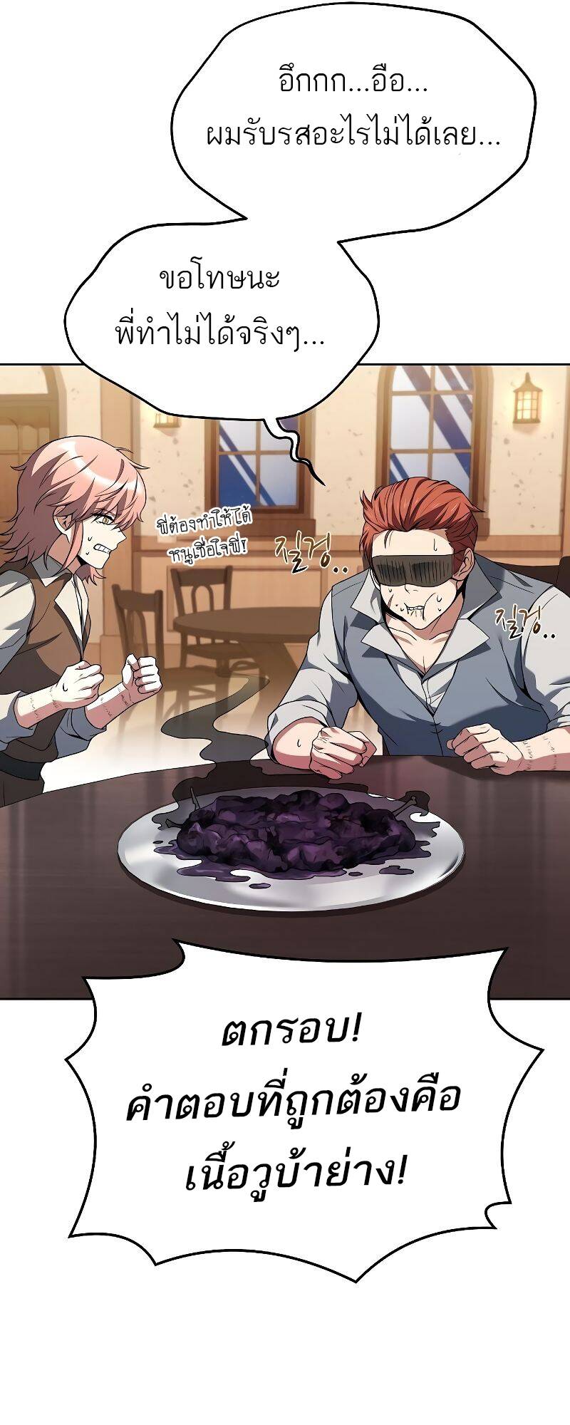 A Wizard’s Restaurant - หน้า 25