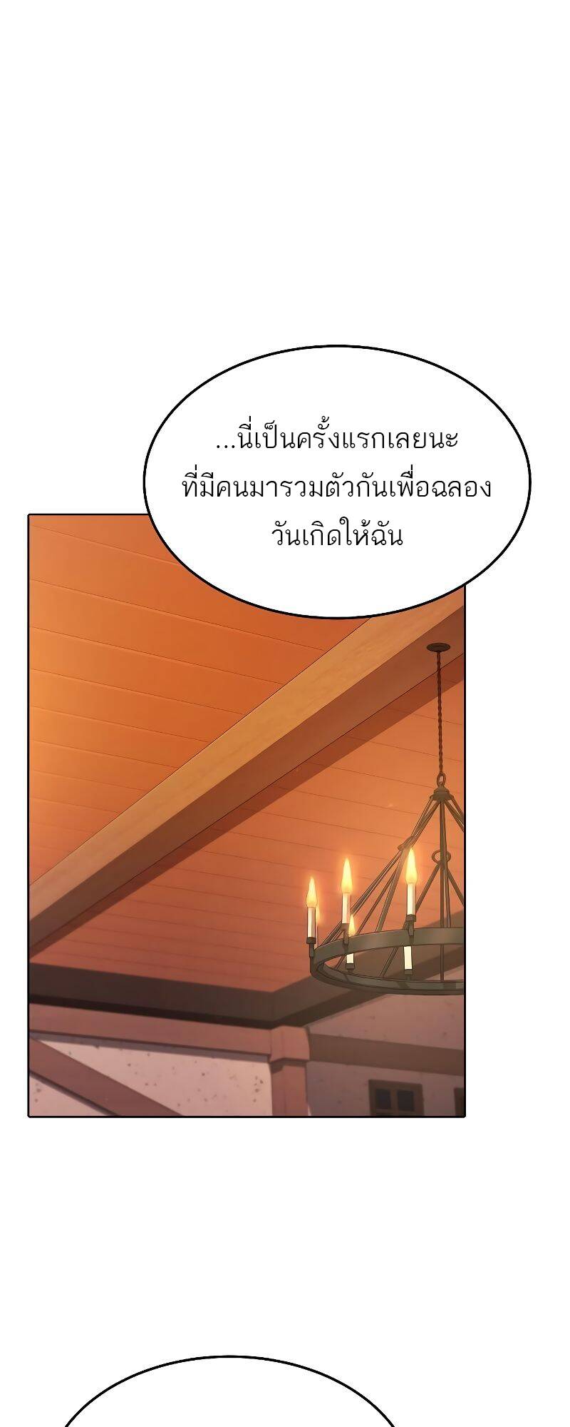 A Wizard’s Restaurant - หน้า 29