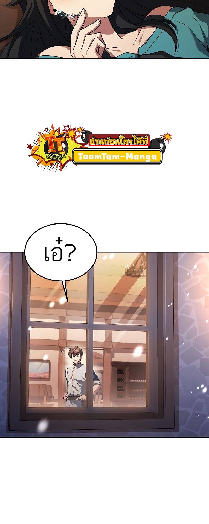 A Wizard’s Restaurant - หน้า 31