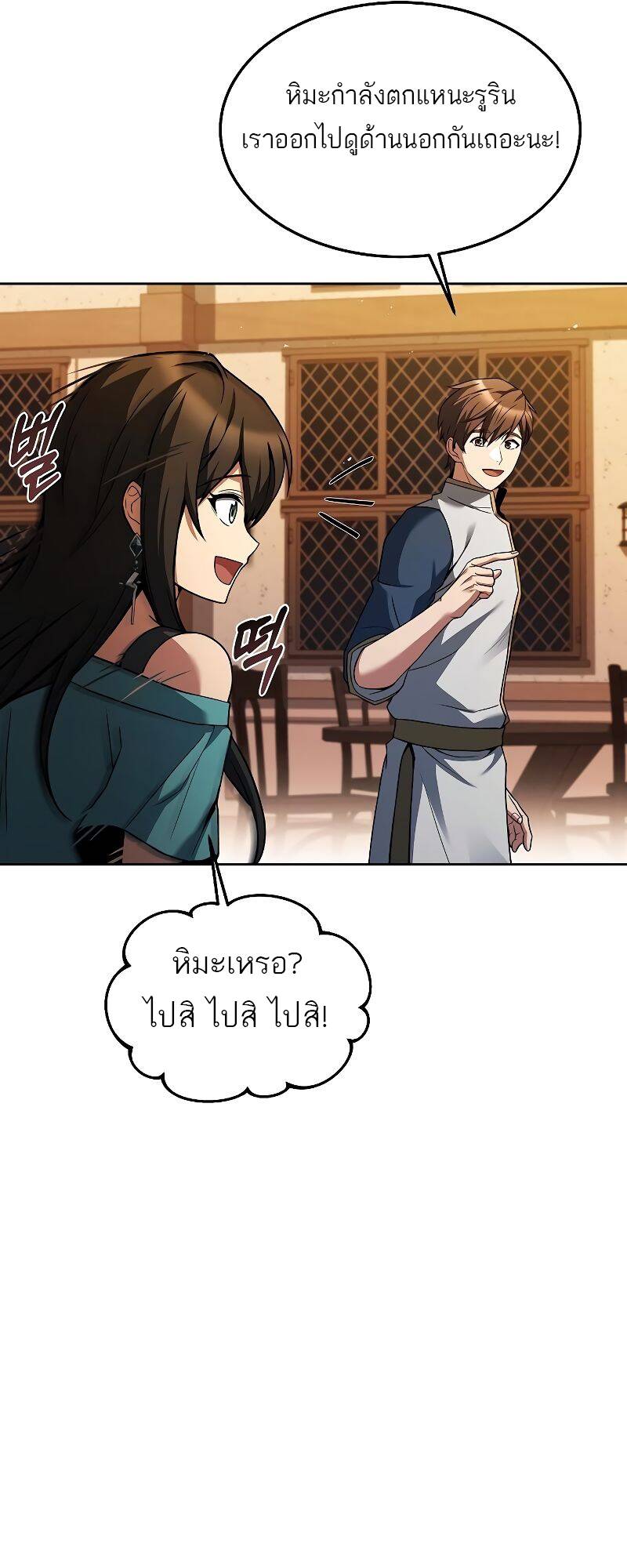 A Wizard’s Restaurant - หน้า 33