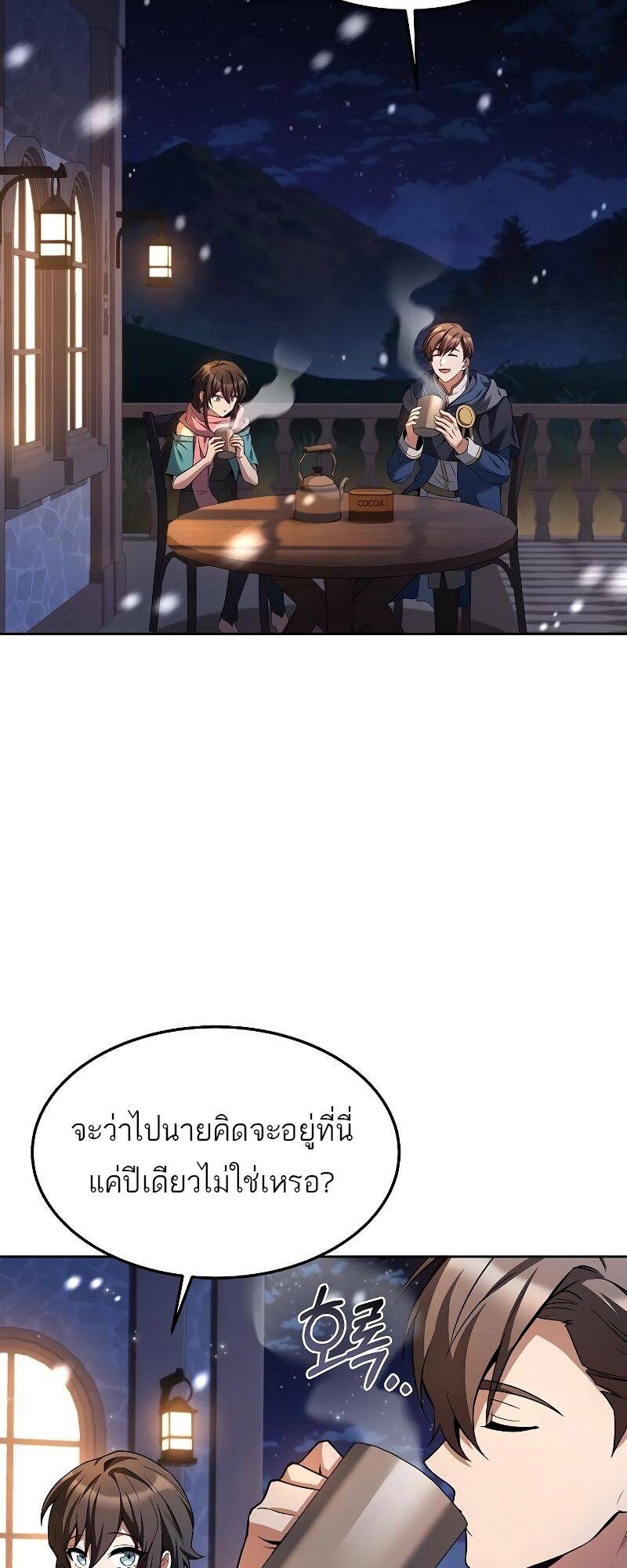 A Wizard’s Restaurant - หน้า 35