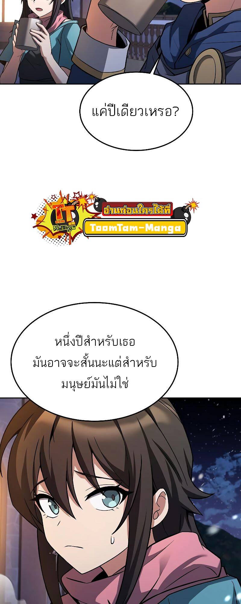 A Wizard’s Restaurant - หน้า 36