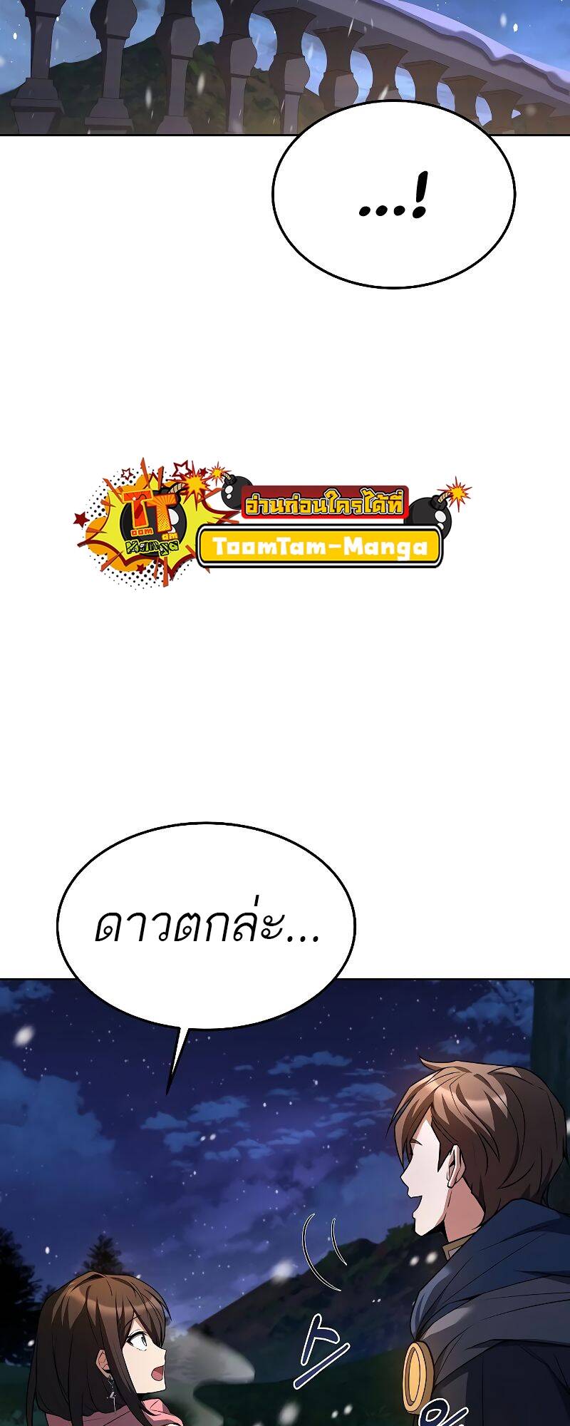 A Wizard’s Restaurant - หน้า 39