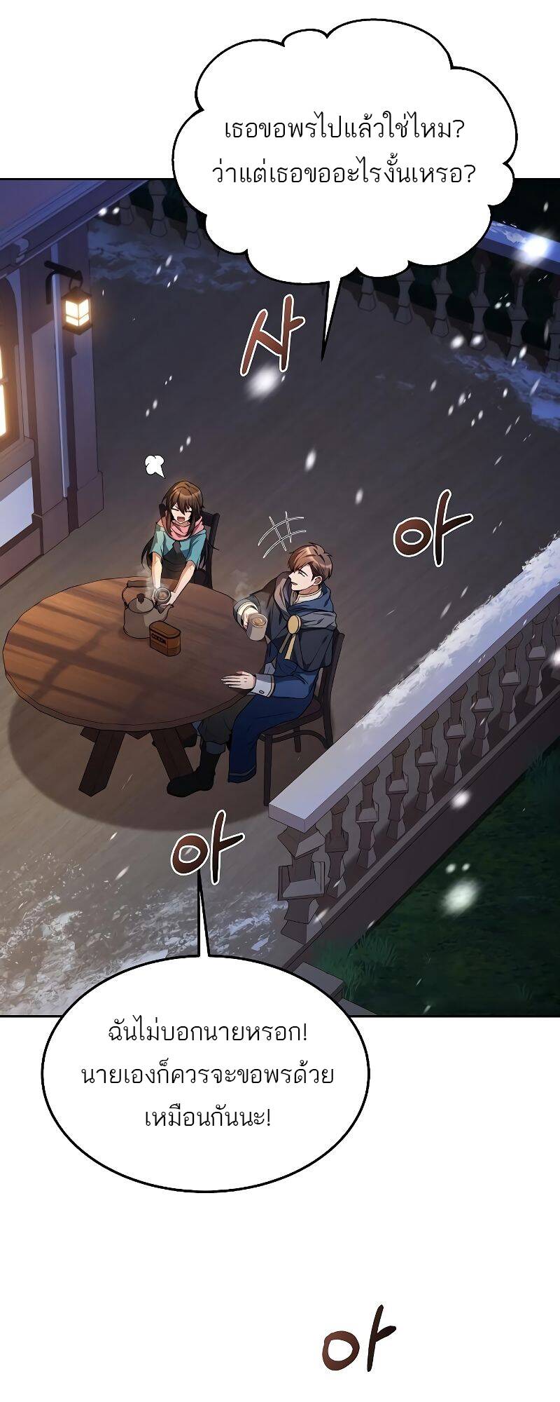 A Wizard’s Restaurant - หน้า 43