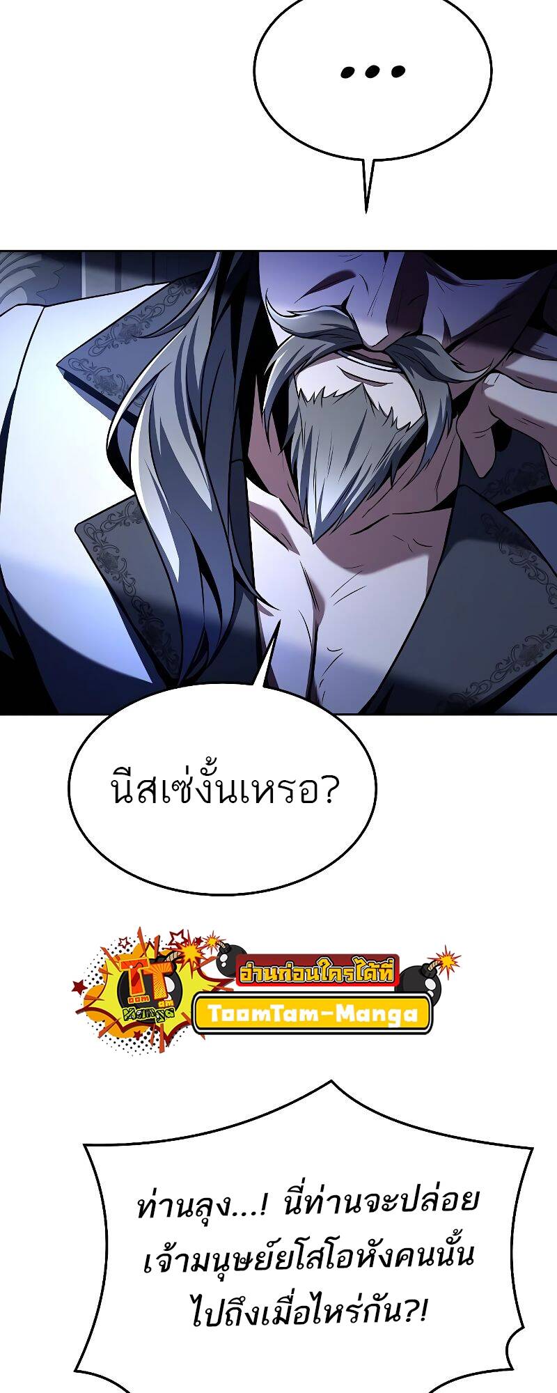 A Wizard’s Restaurant - หน้า 50
