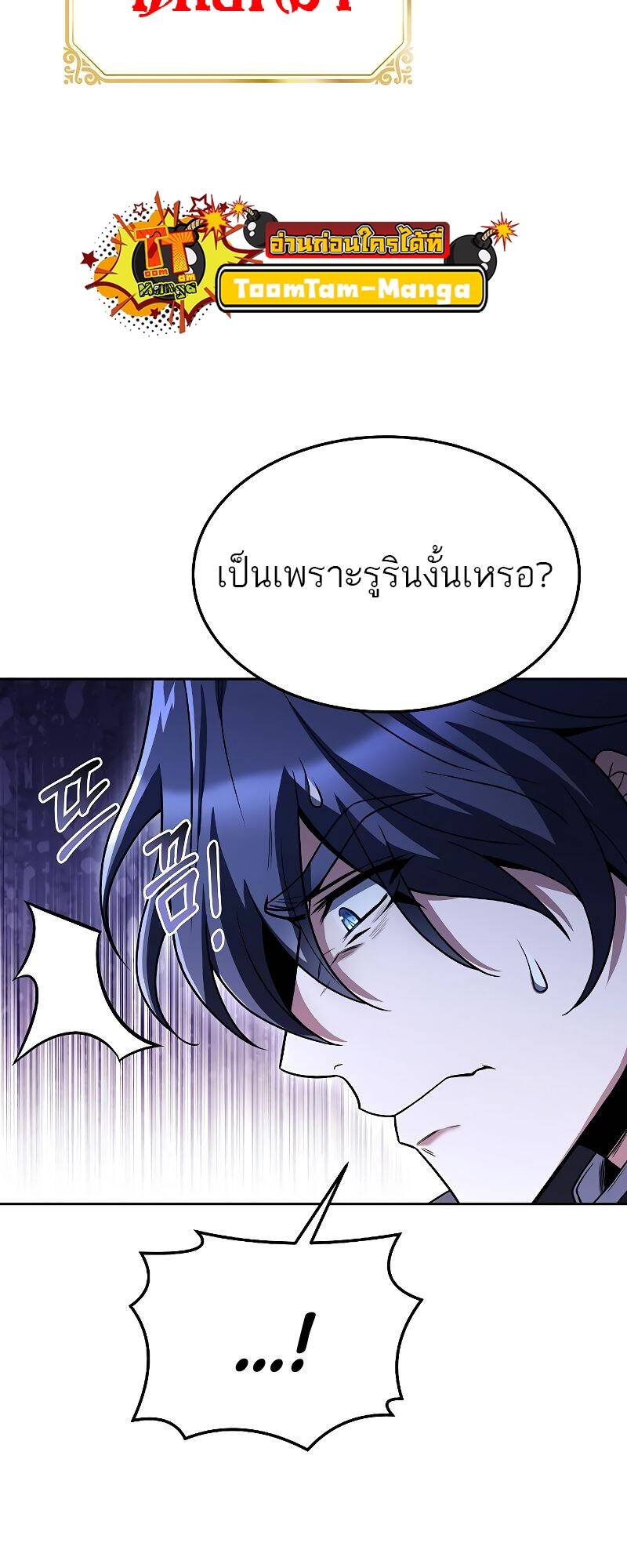 A Wizard’s Restaurant - หน้า 53