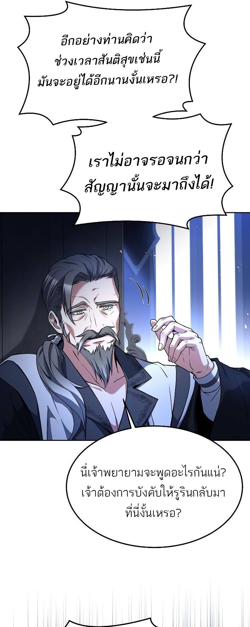 A Wizard’s Restaurant - หน้า 57