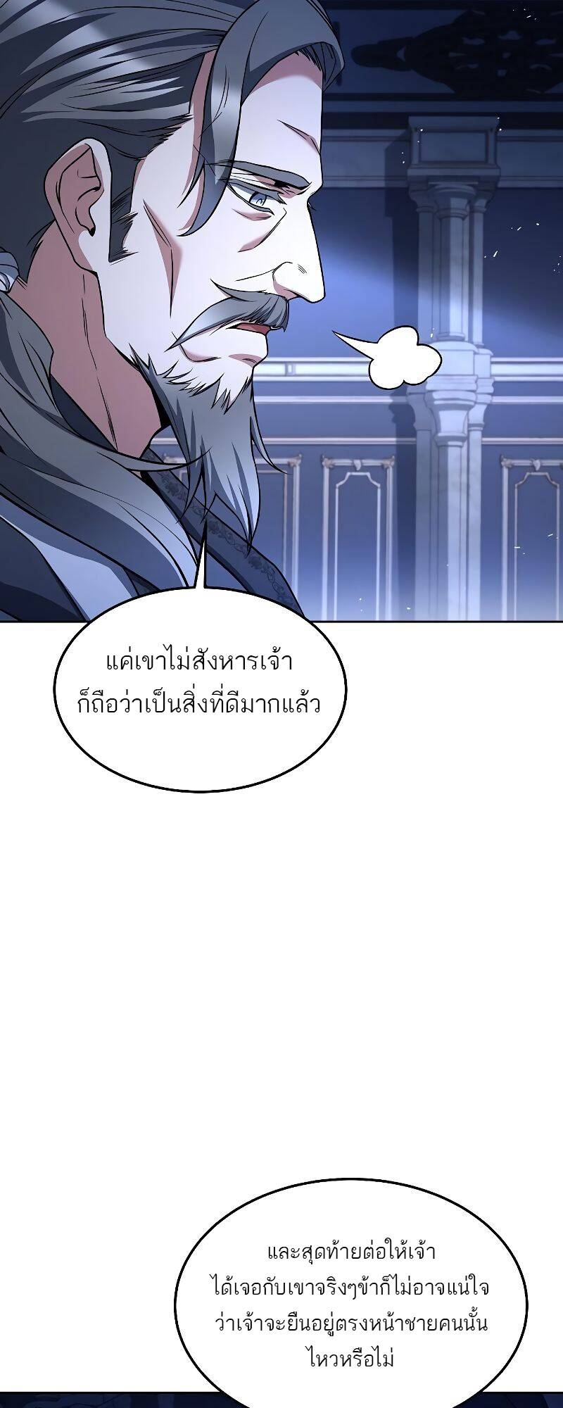 A Wizard’s Restaurant - หน้า 59