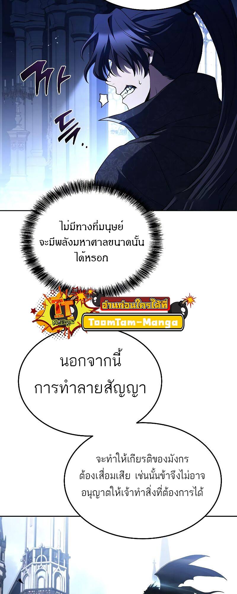 A Wizard’s Restaurant - หน้า 60