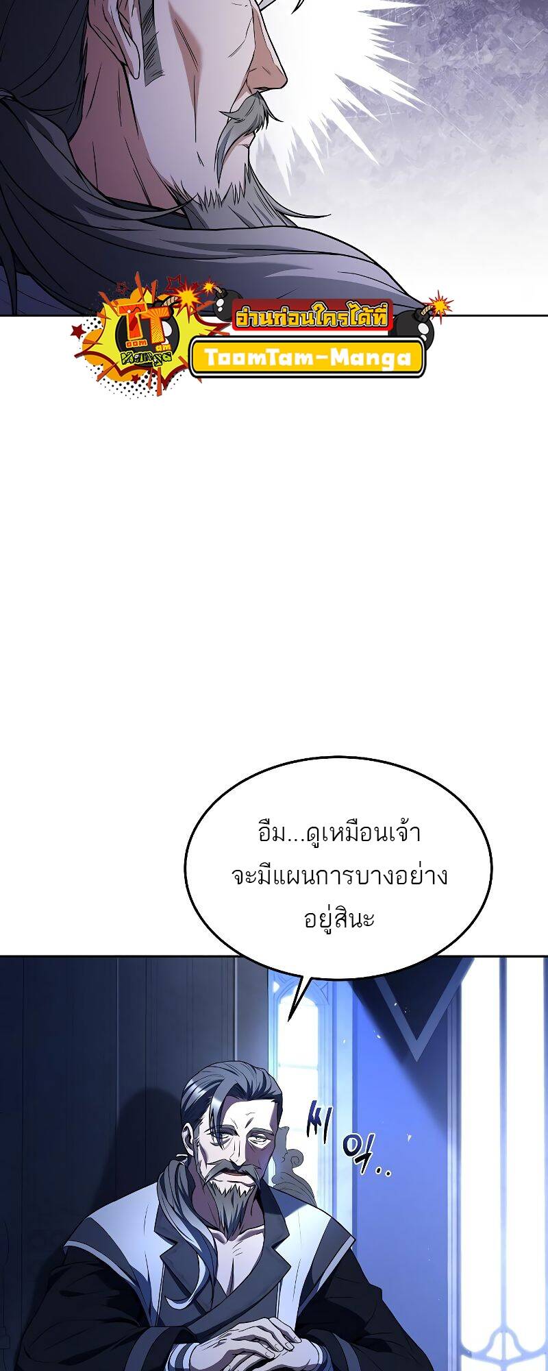 A Wizard’s Restaurant - หน้า 63