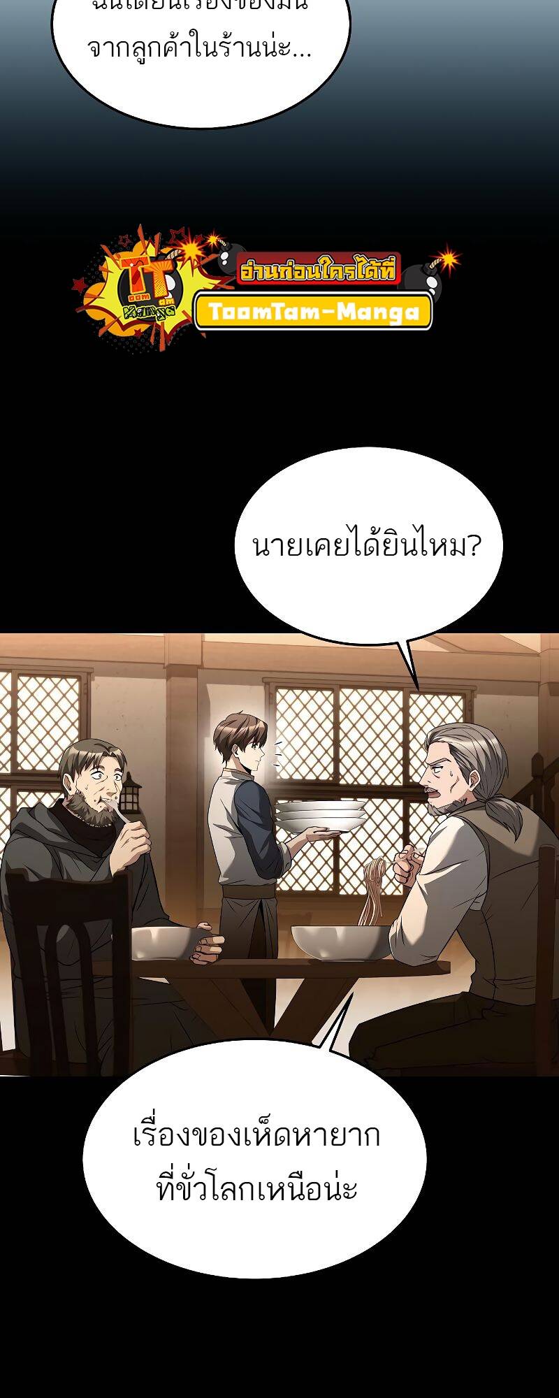 A Wizard’s Restaurant - หน้า 71