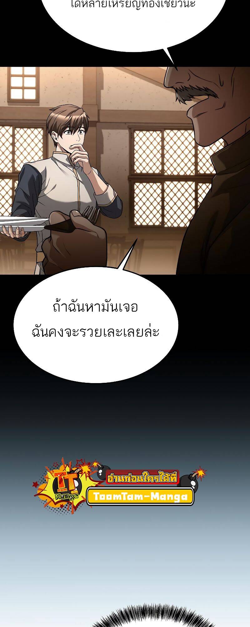 A Wizard’s Restaurant - หน้า 74