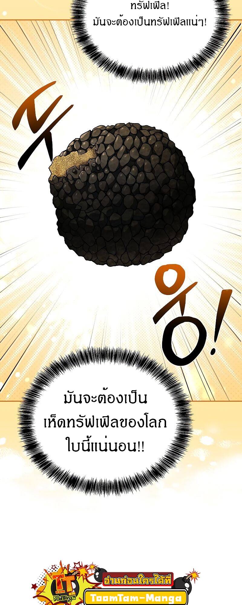 A Wizard’s Restaurant - หน้า 76