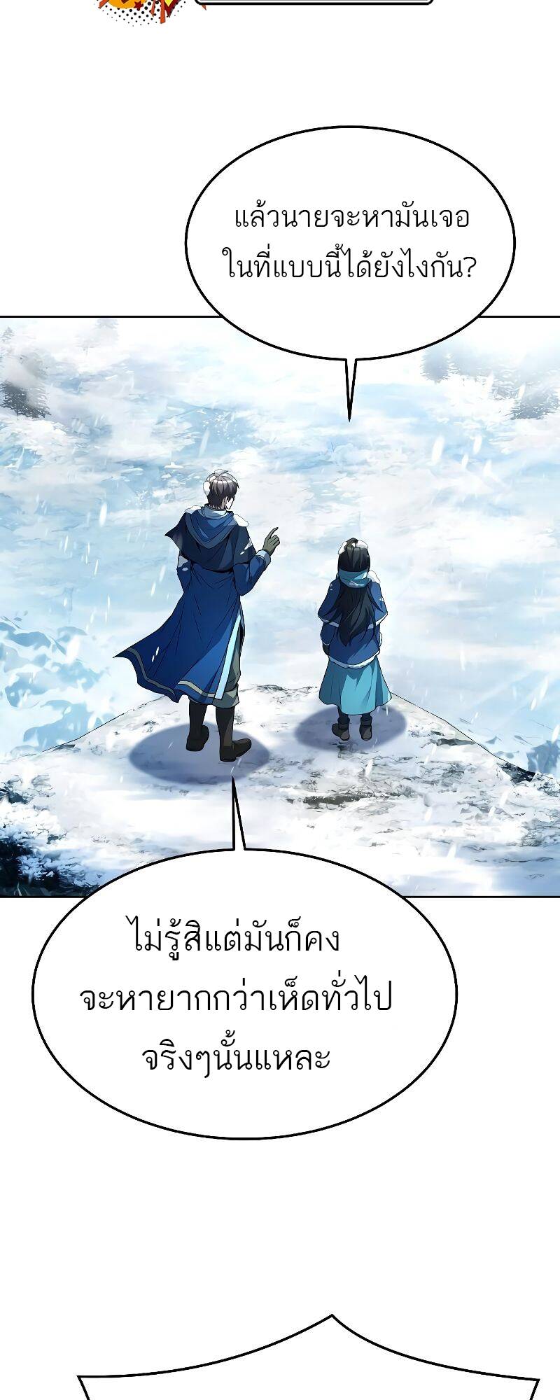 A Wizard’s Restaurant - หน้า 77