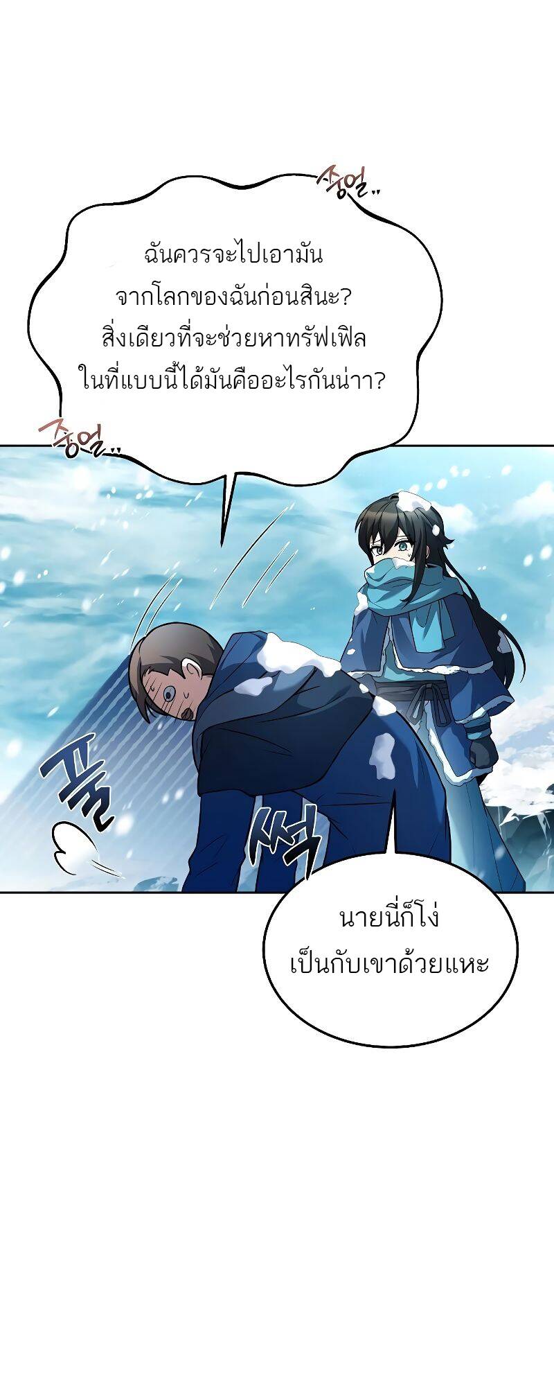 A Wizard’s Restaurant - หน้า 81