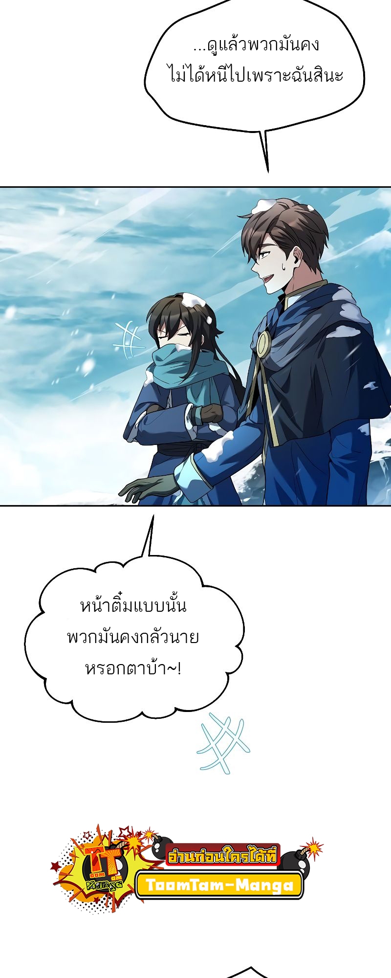 A Wizard’s Restaurant - หน้า 18