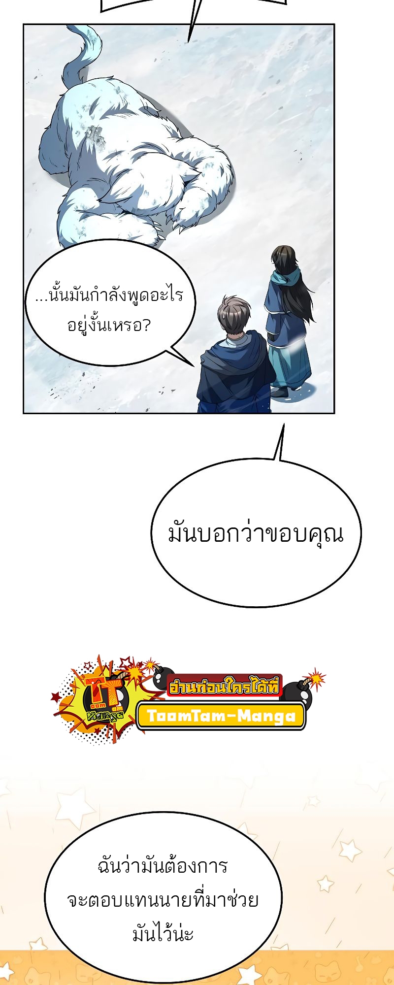 A Wizard’s Restaurant - หน้า 22