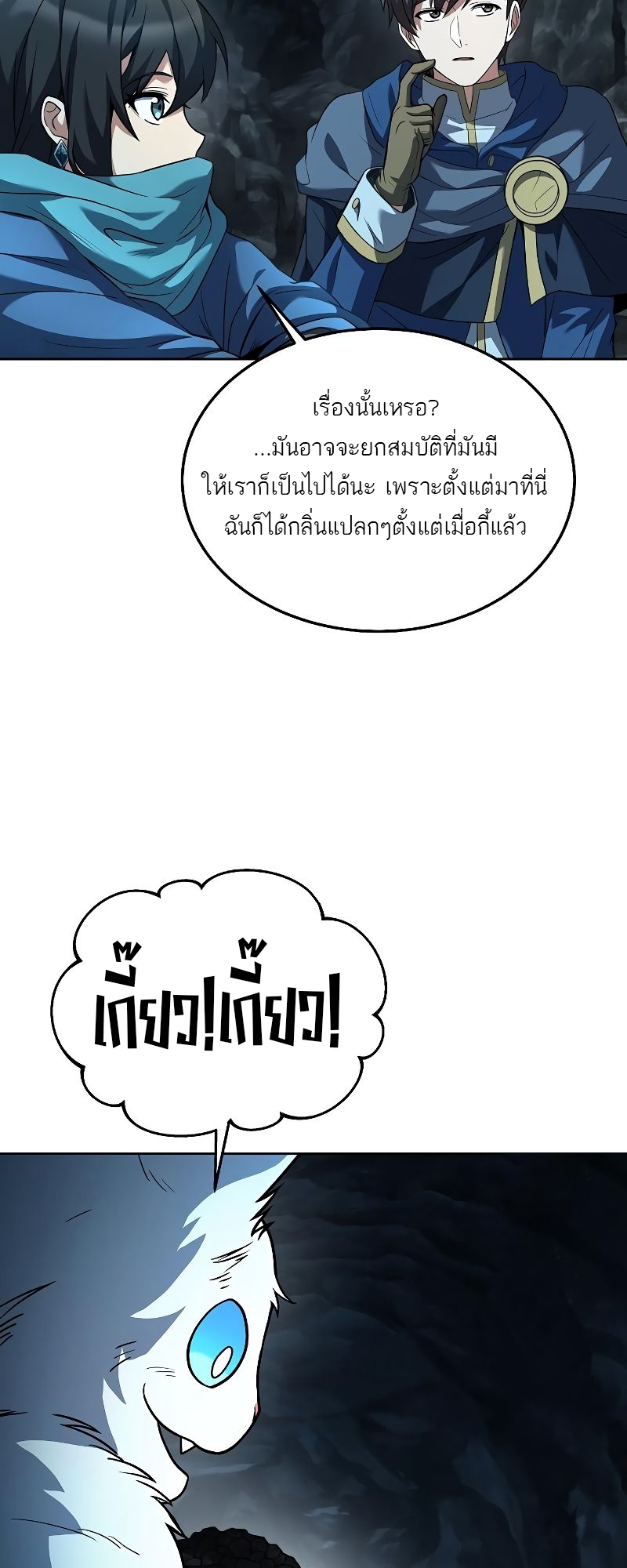 A Wizard’s Restaurant - หน้า 27