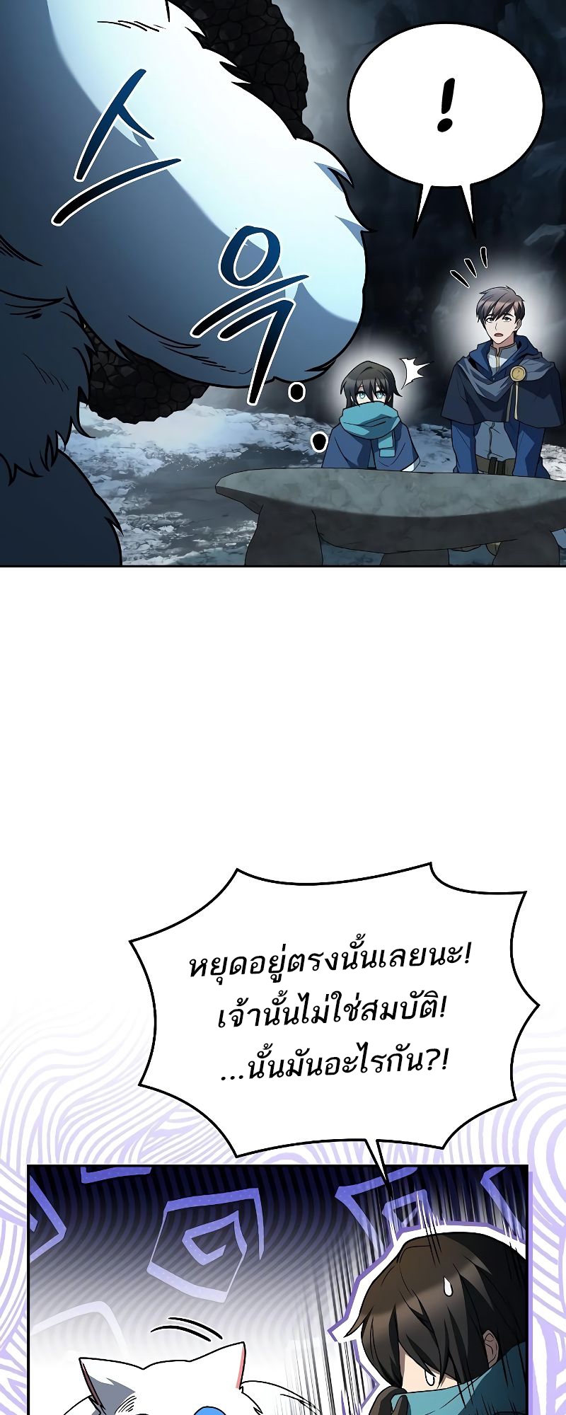 A Wizard’s Restaurant - หน้า 28