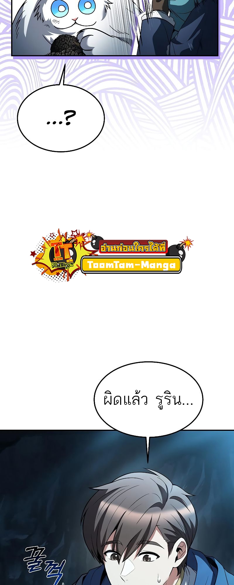 A Wizard’s Restaurant - หน้า 29