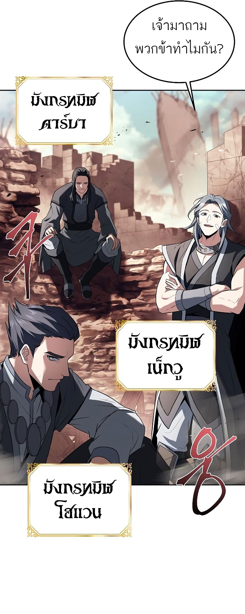 A Wizard’s Restaurant - หน้า 32