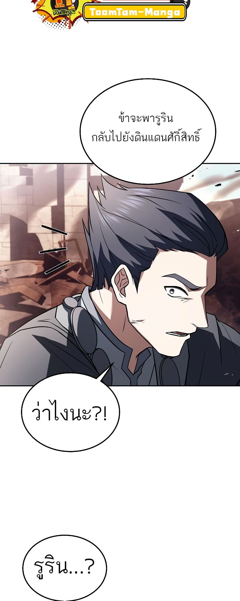 A Wizard’s Restaurant - หน้า 34