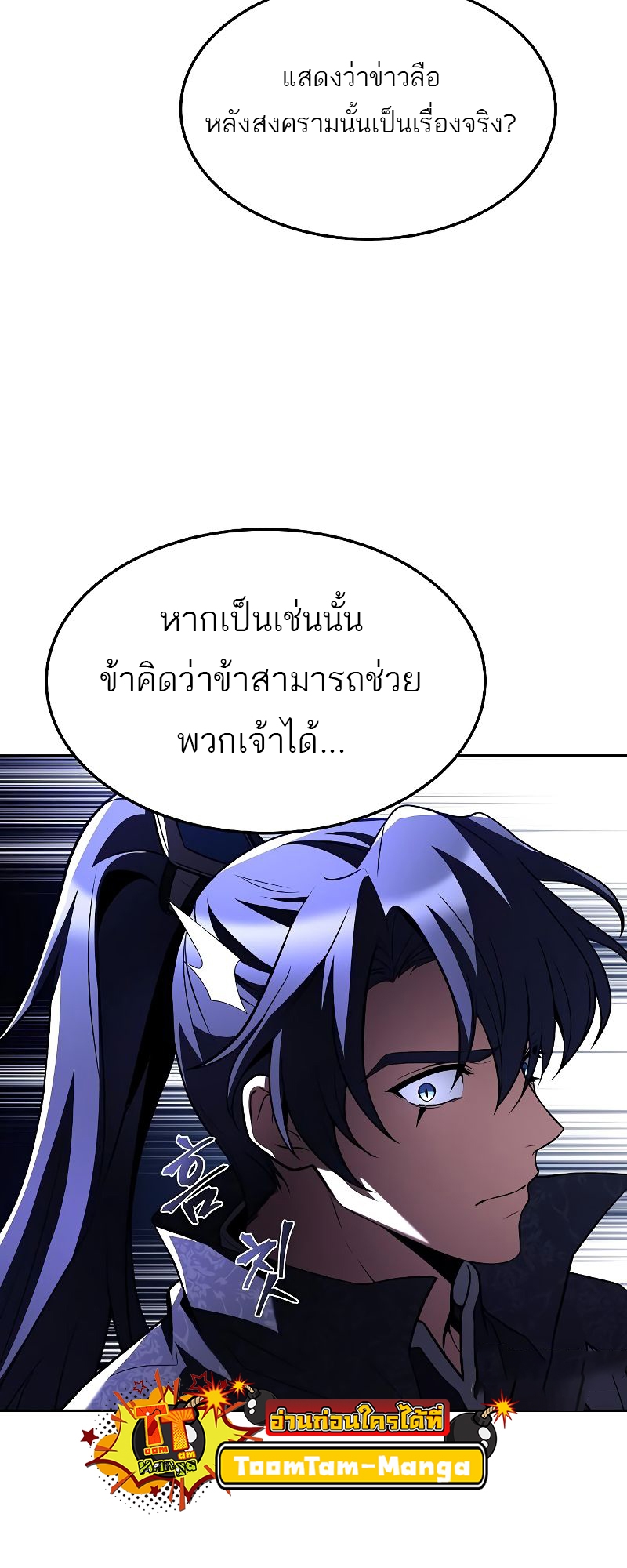 A Wizard’s Restaurant - หน้า 43