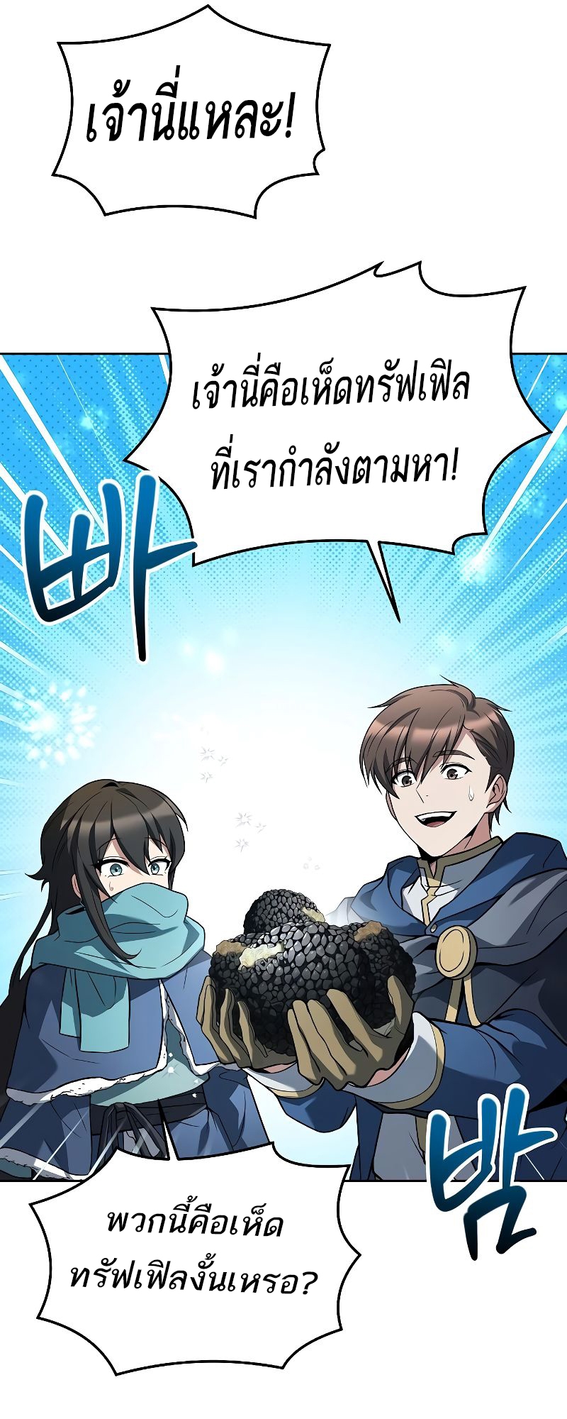 A Wizard’s Restaurant - หน้า 48