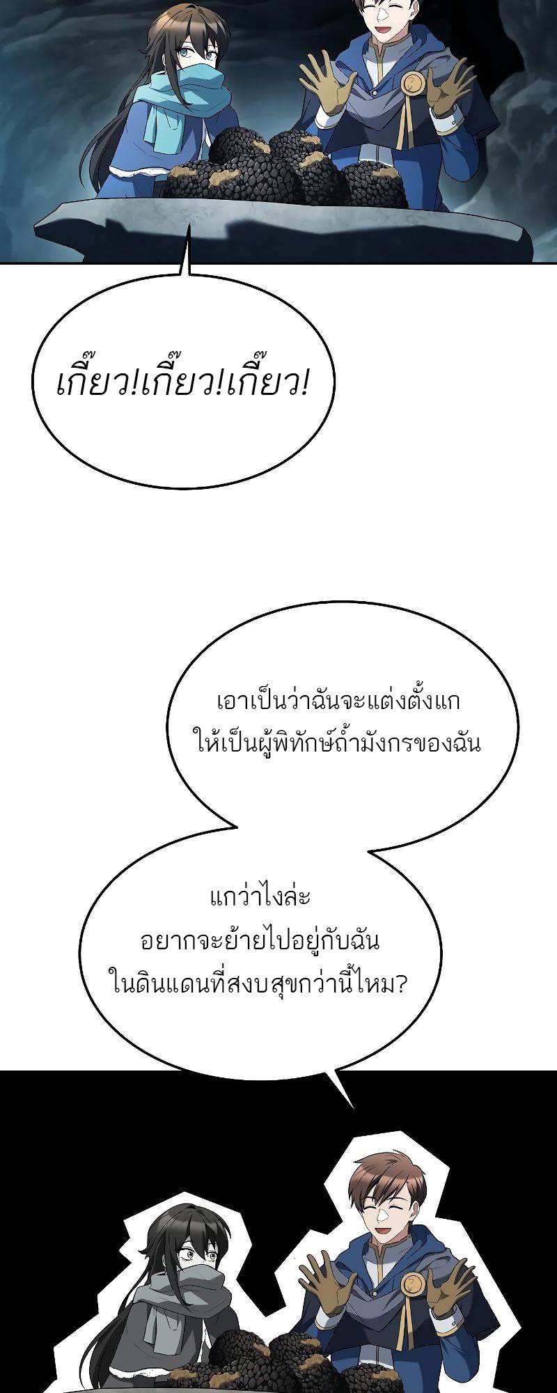 A Wizard’s Restaurant - หน้า 53