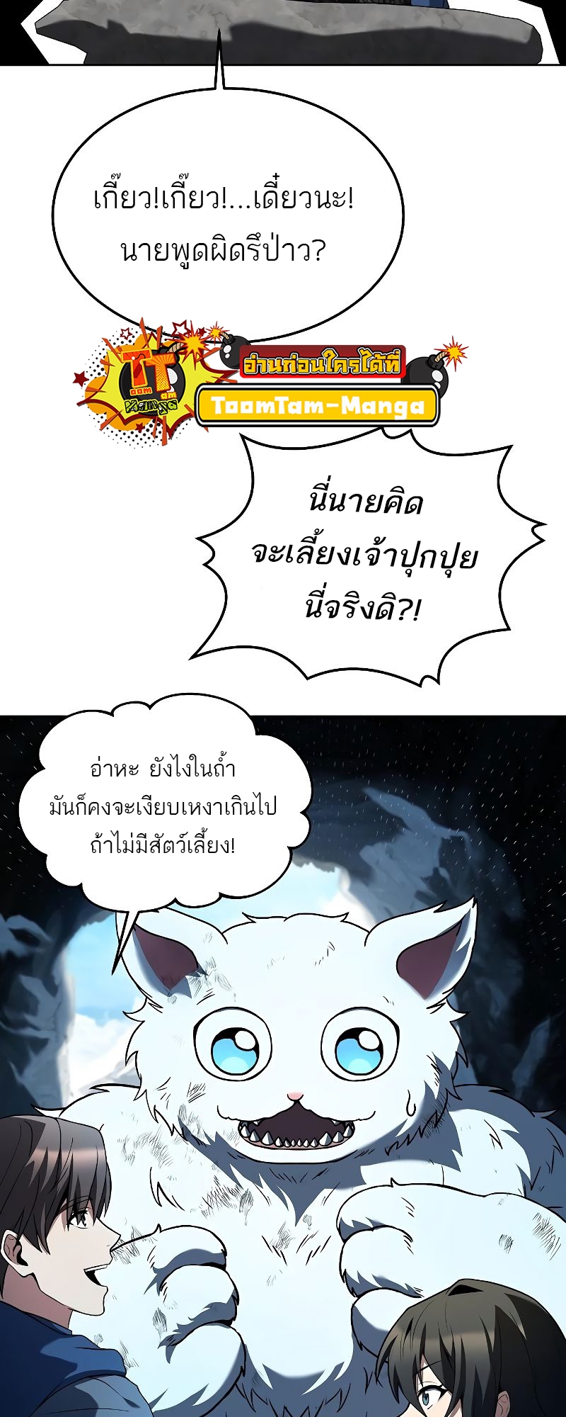 A Wizard’s Restaurant - หน้า 54