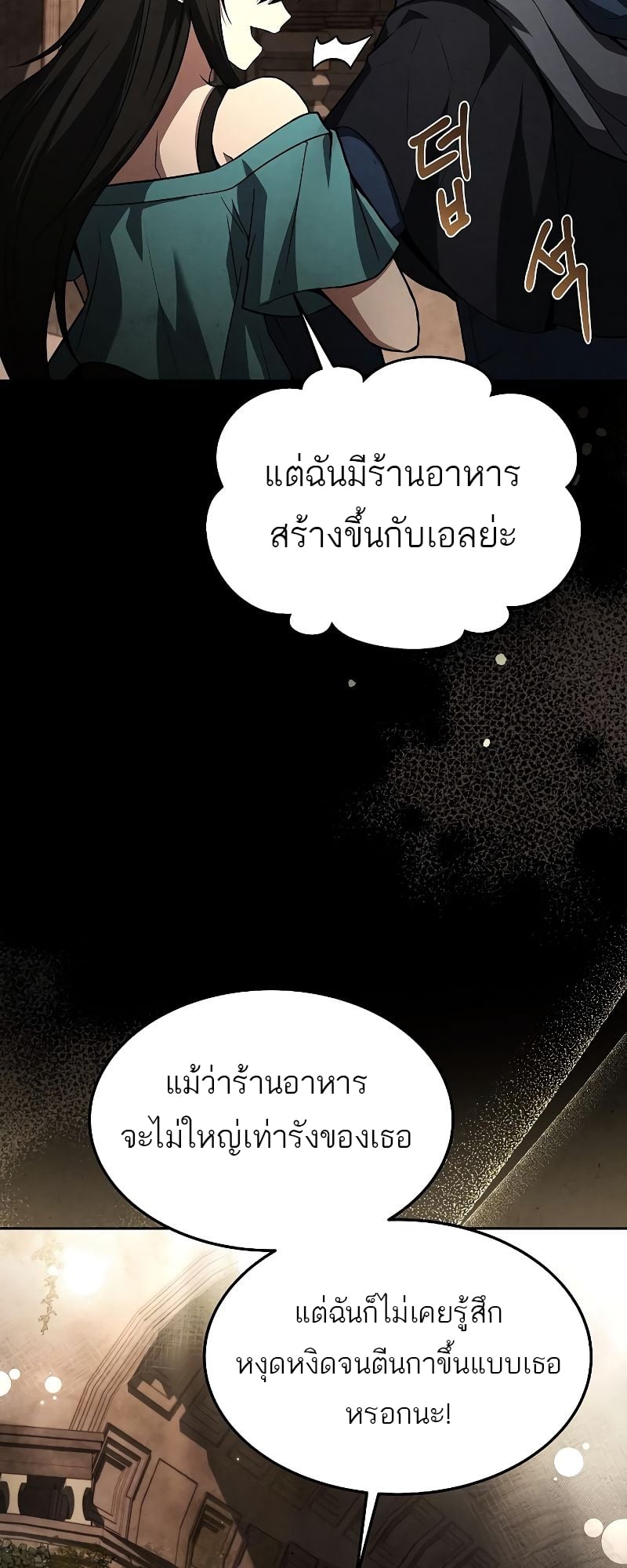 A Wizard’s Restaurant - หน้า 66