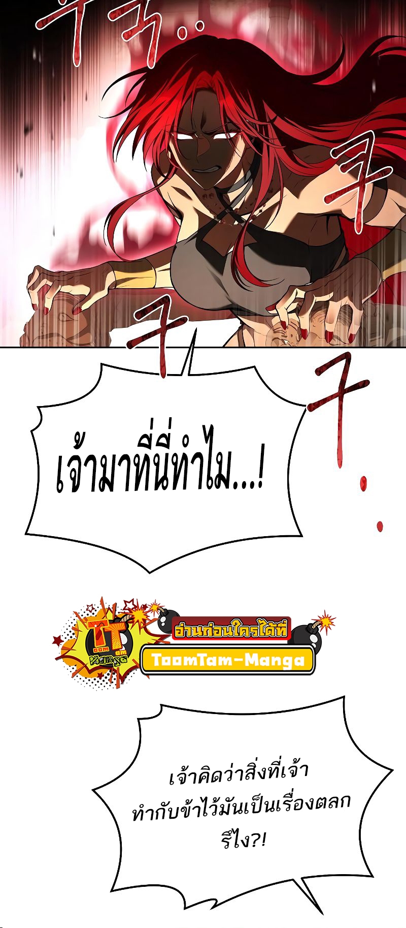 A Wizard’s Restaurant - หน้า 78