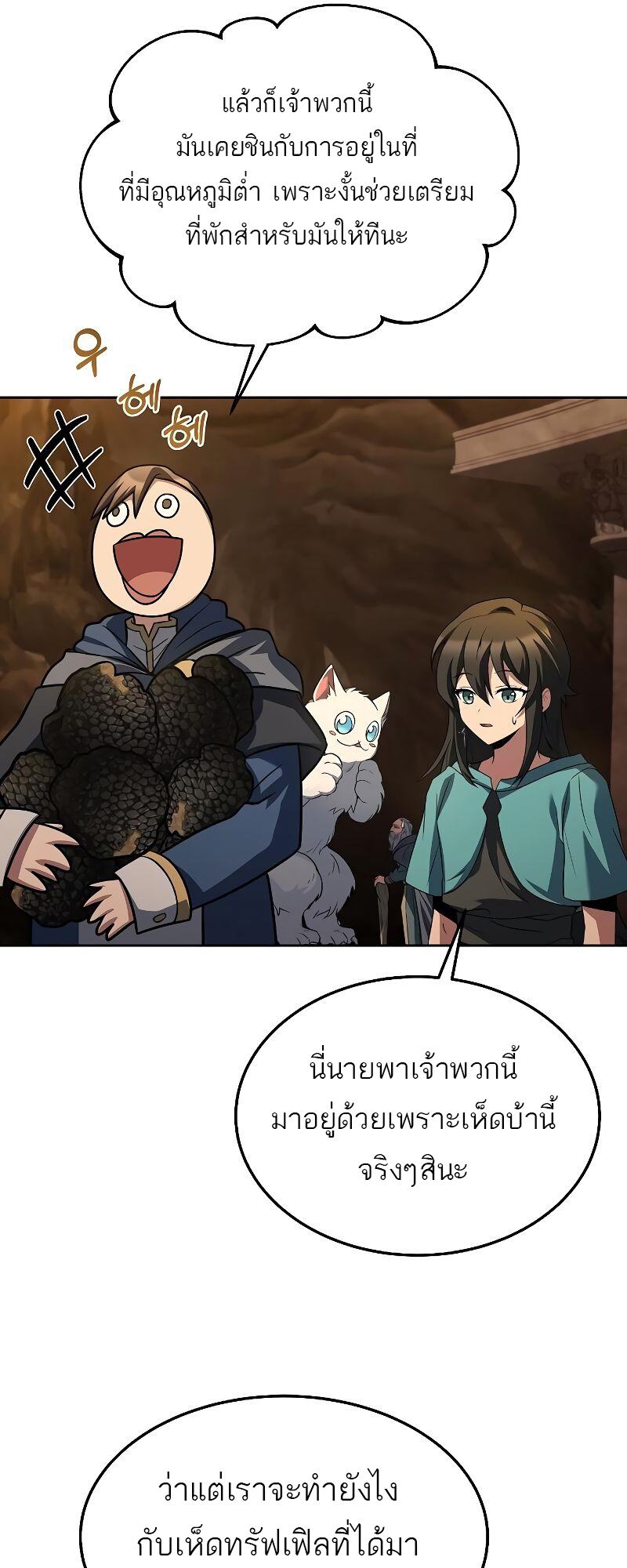 A Wizard’s Restaurant - หน้า 17