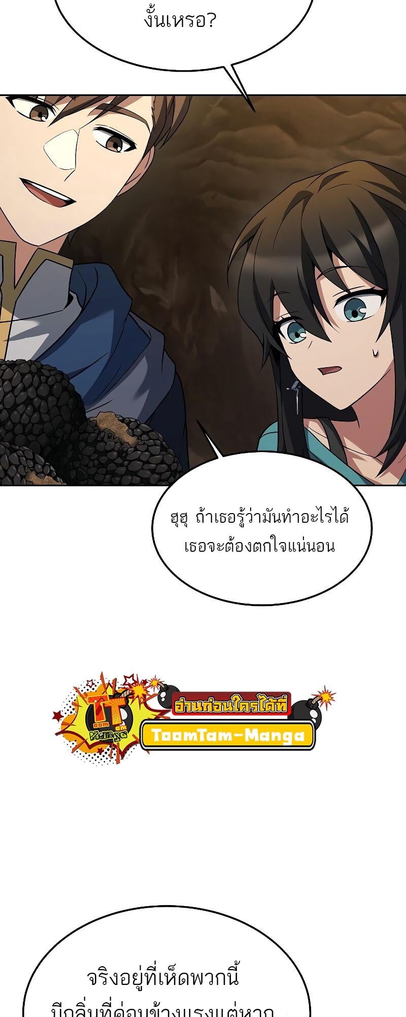 A Wizard’s Restaurant - หน้า 18