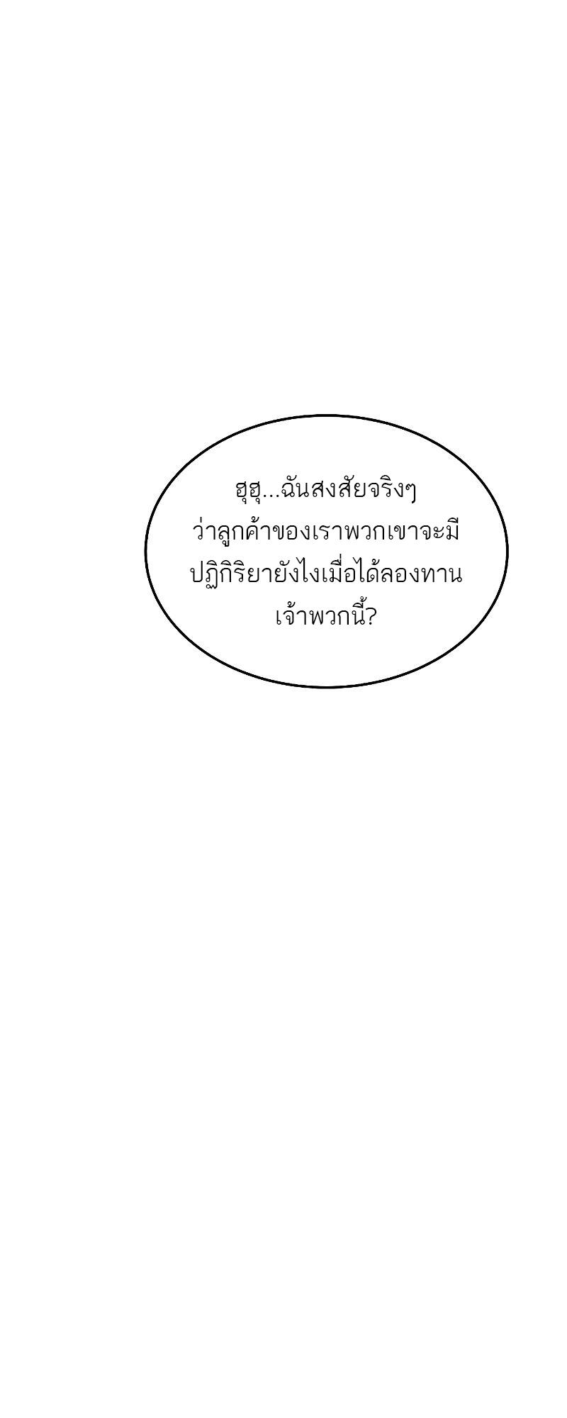 A Wizard’s Restaurant - หน้า 20